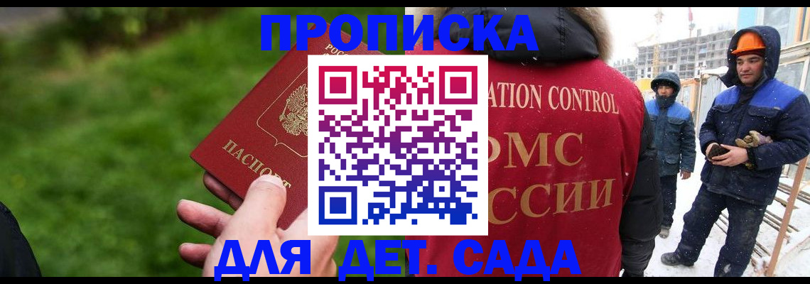 прописка законно в Казани