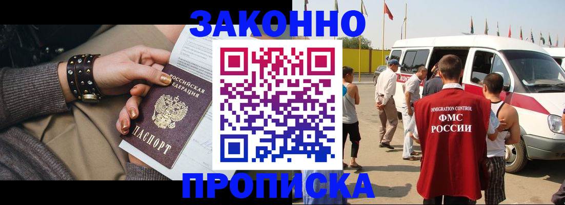 прописка законно в Казани