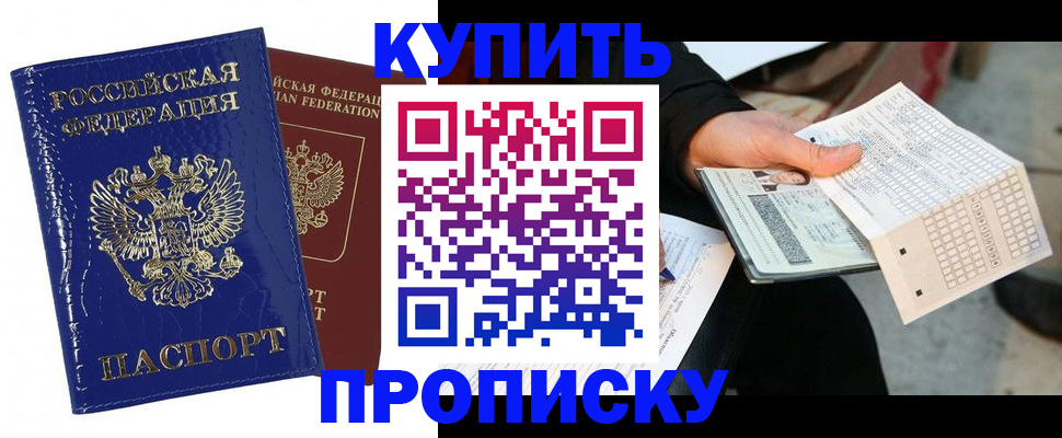 прописка паспорт в Казани
